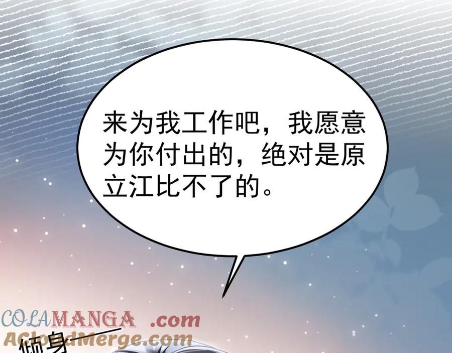 针锋对决 第88话 离职 第101页