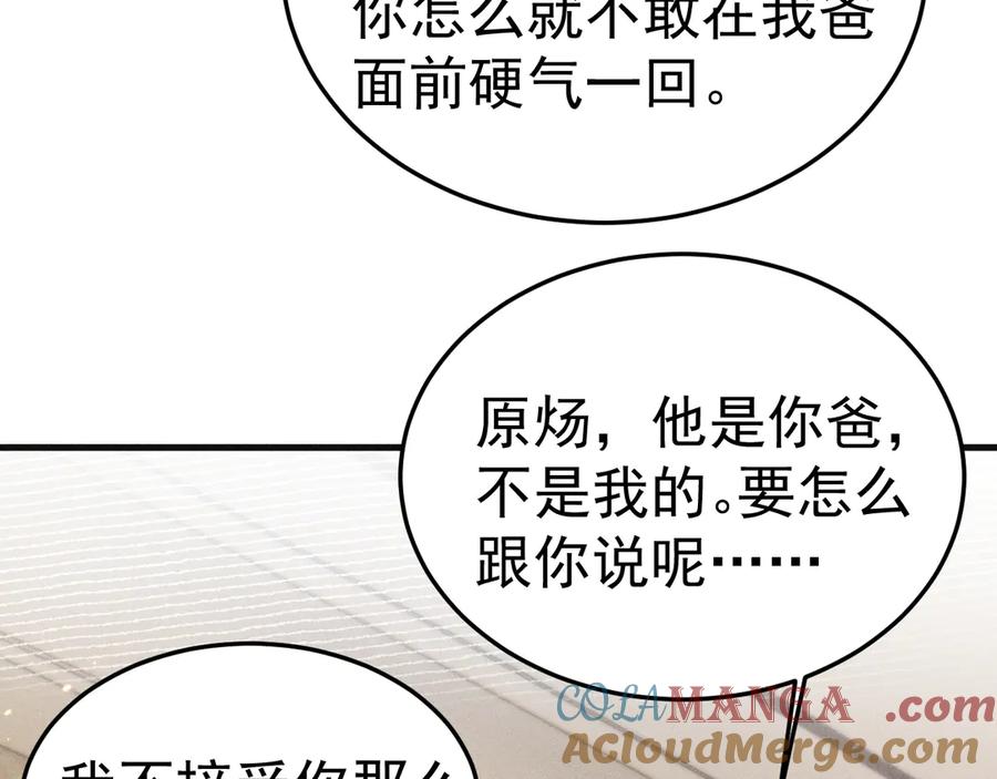 针锋对决 第88话 离职 第17页
