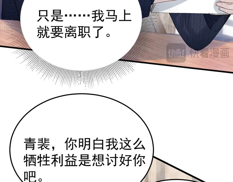 针锋对决 第88话 离职 第79页