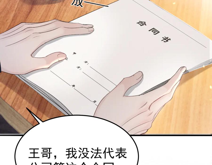 针锋对决 第88话 离职 第84页