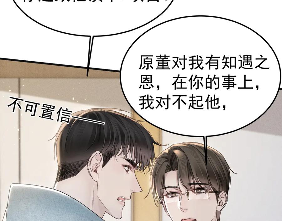 针锋对决 第88话 离职 第23页