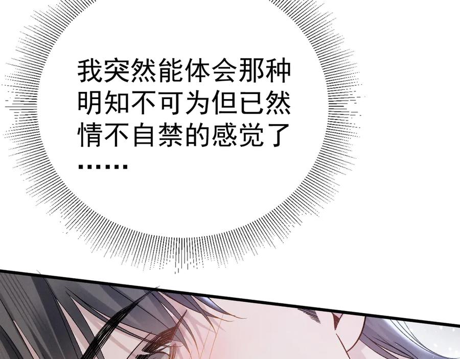 针锋对决 第95话 暖床 第66页