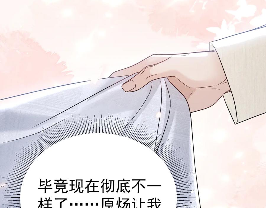 针锋对决 第95话 暖床 第72页