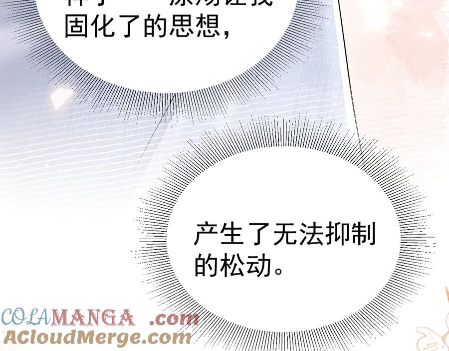 针锋对决 第95话 暖床 第73页