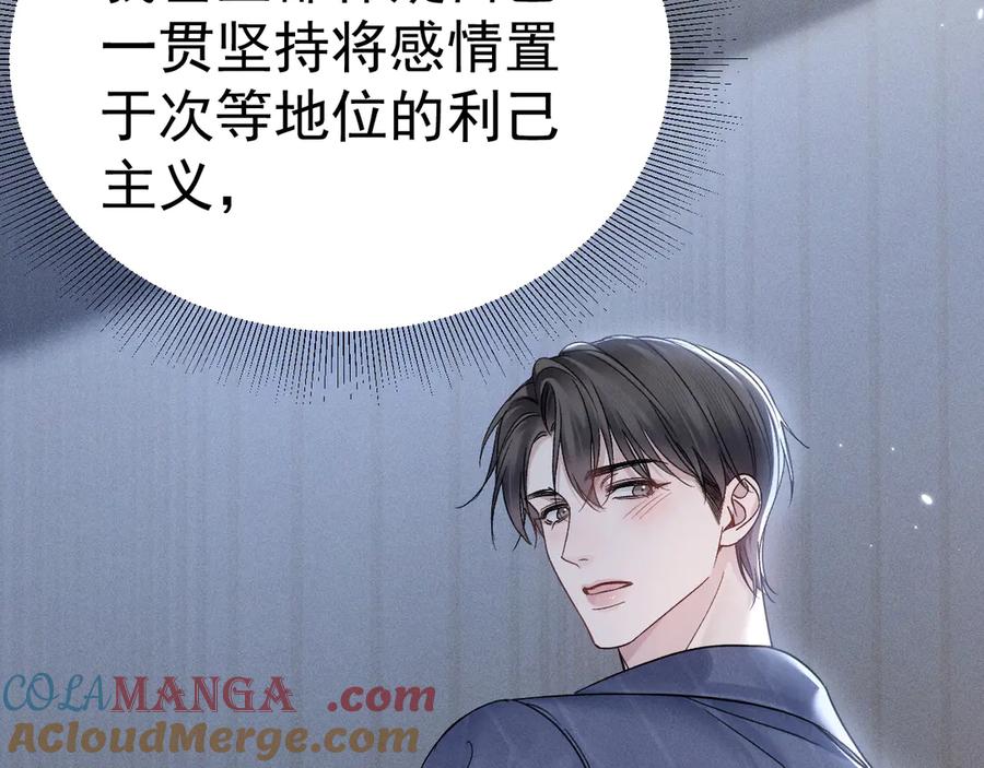 针锋对决 第95话 暖床 第69页