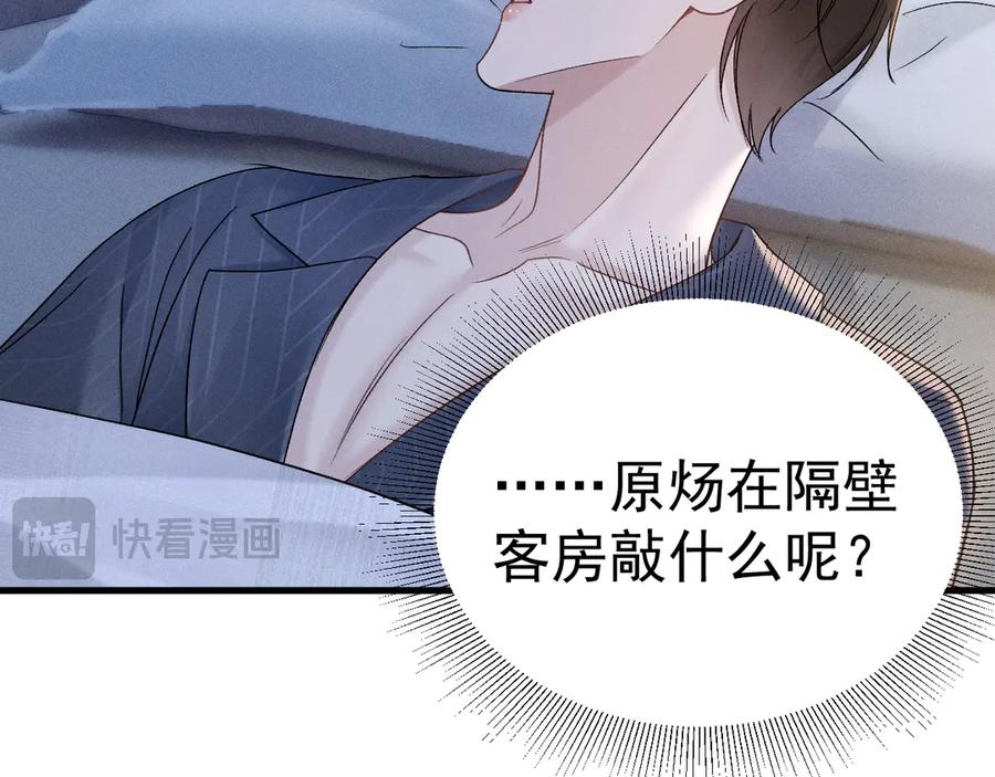针锋对决 第95话 暖床 第46页