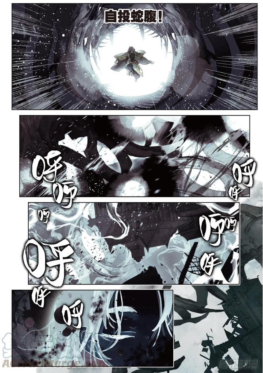 猫箱反转 083 月下幻梦城13（下） 第11页
