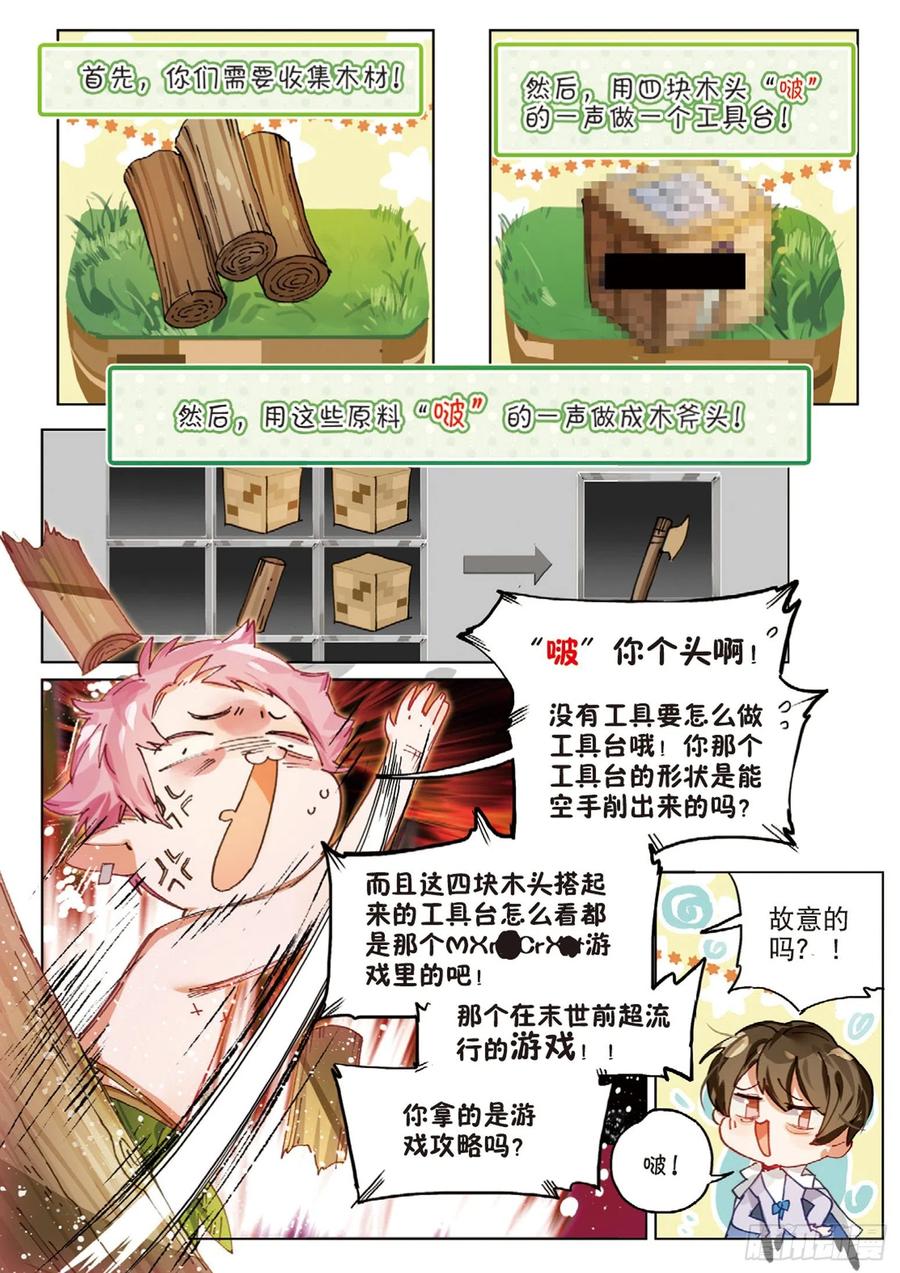 猫箱反转 外传01 开局一双手 第11页