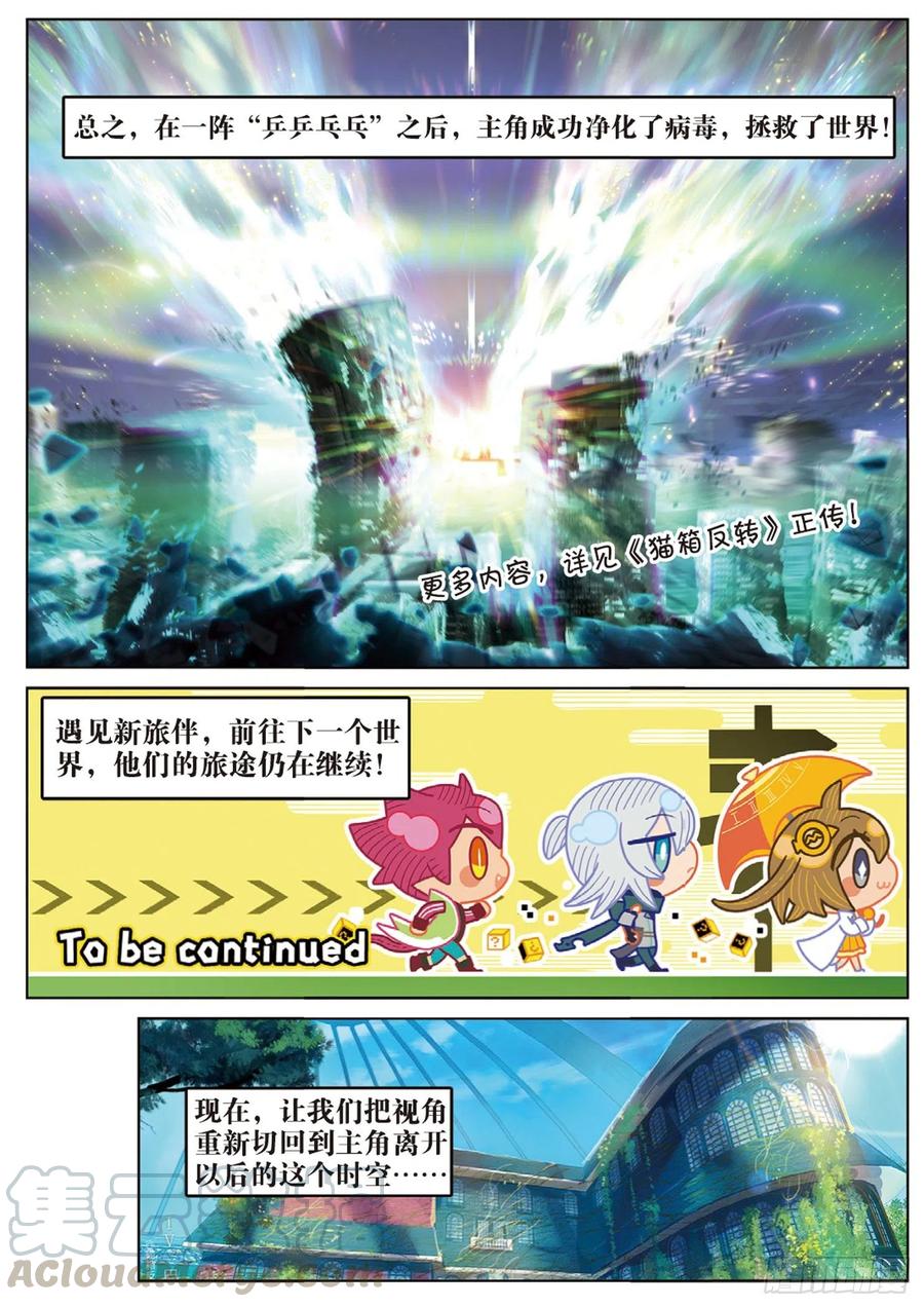 猫箱反转 外传01 开局一双手 第4页