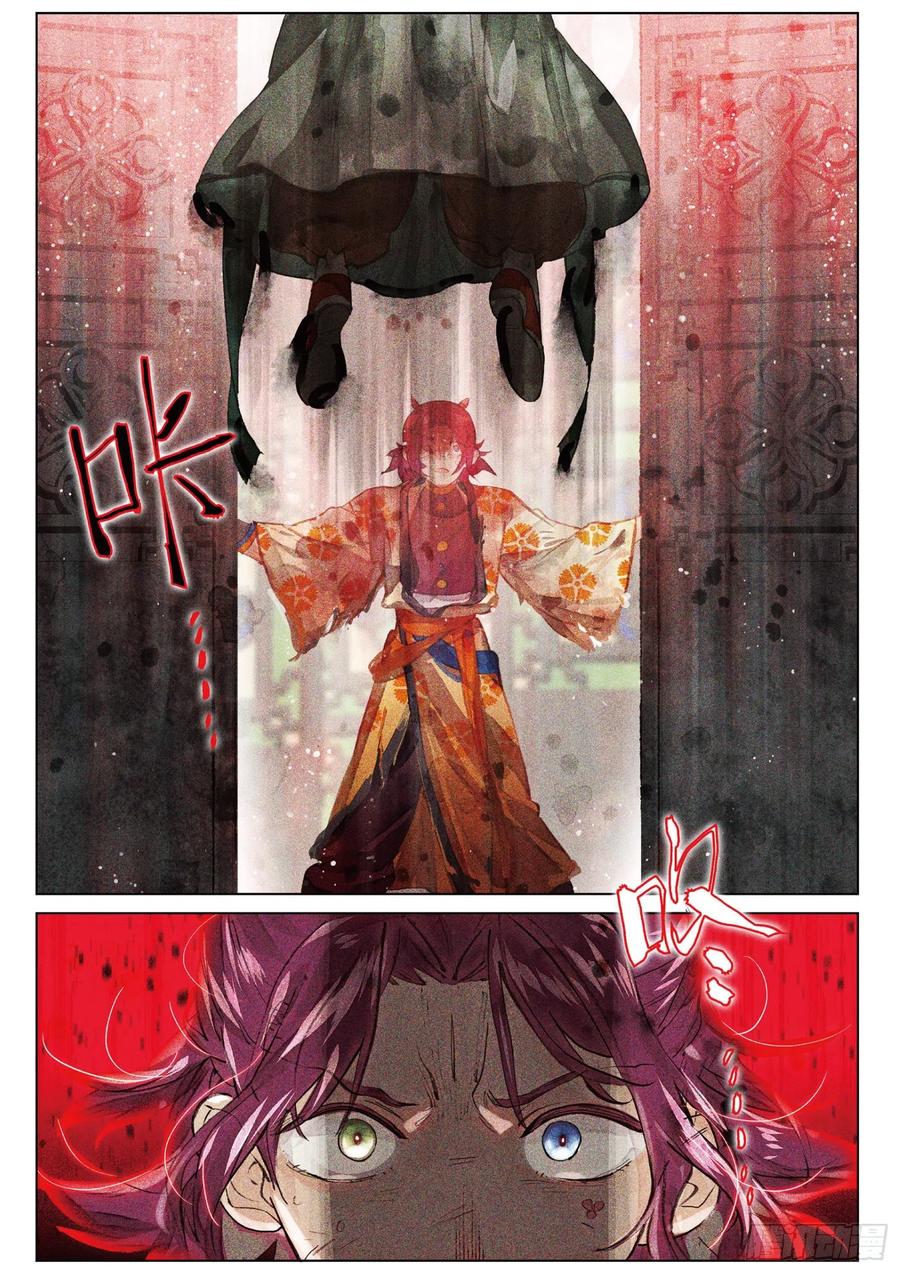 猫箱反转 084 月下幻梦城14（上） 第6页