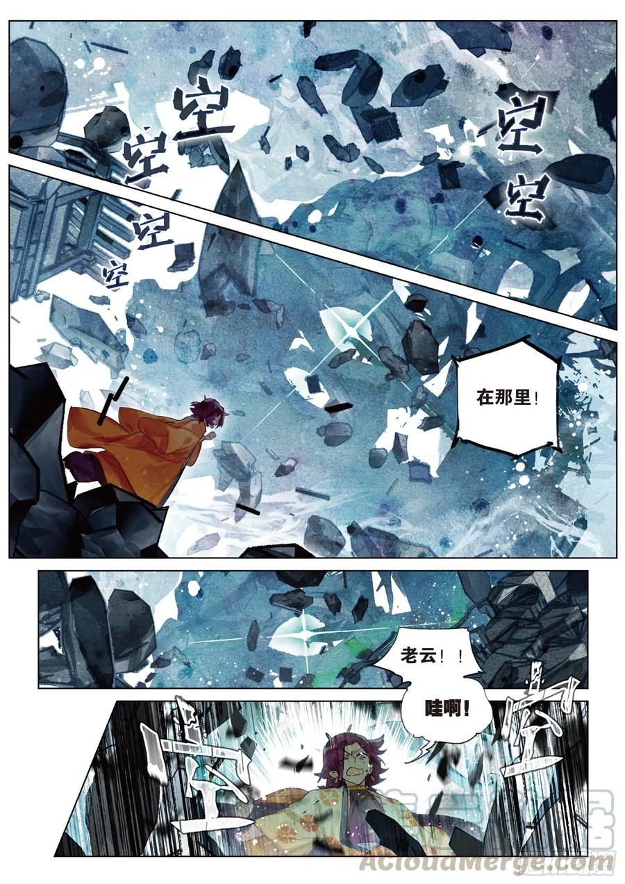 猫箱反转 084 月下幻梦城14（上） 第3页