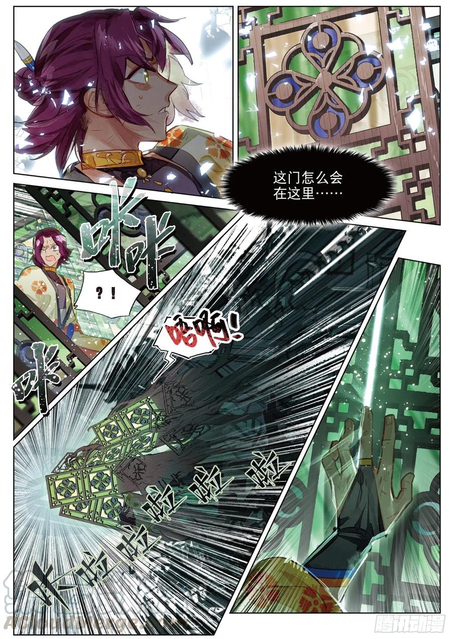 猫箱反转 084 月下幻梦城14（上） 第5页