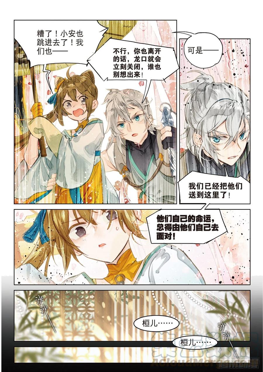 猫箱反转 084 月下幻梦城14（上） 第9页