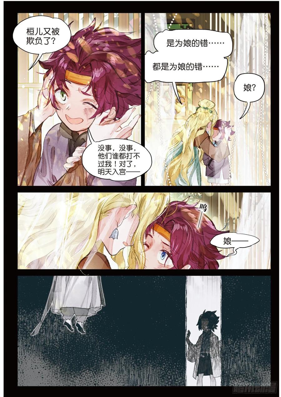 猫箱反转 084 月下幻梦城14（上） 第10页