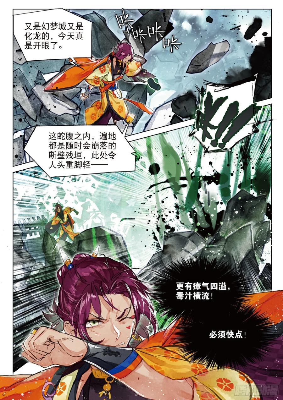 猫箱反转 084 月下幻梦城14（上） 第2页