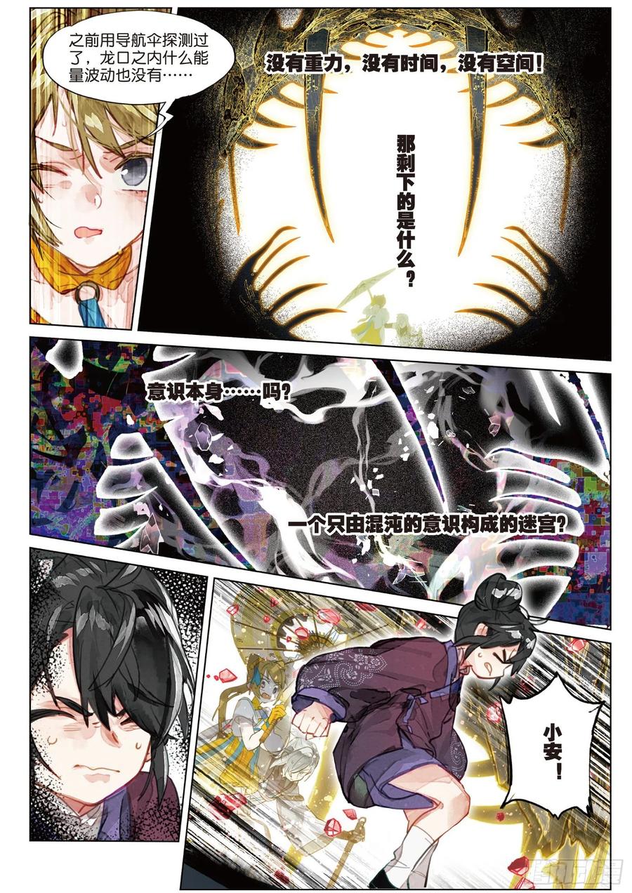猫箱反转 084 月下幻梦城14（上） 第8页