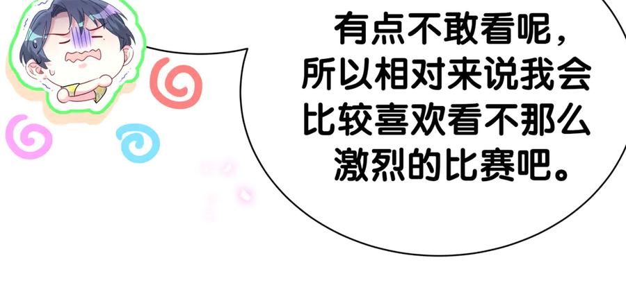 哪里来的大宝贝 番外 奥运特辑~这个火辣的夏天~ 第22页