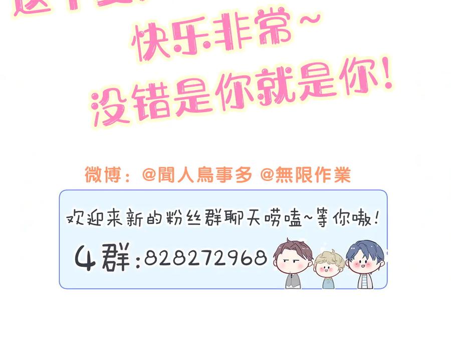 哪里来的大宝贝 第291话 轶轶你倒是看看我们呀~ 第115页