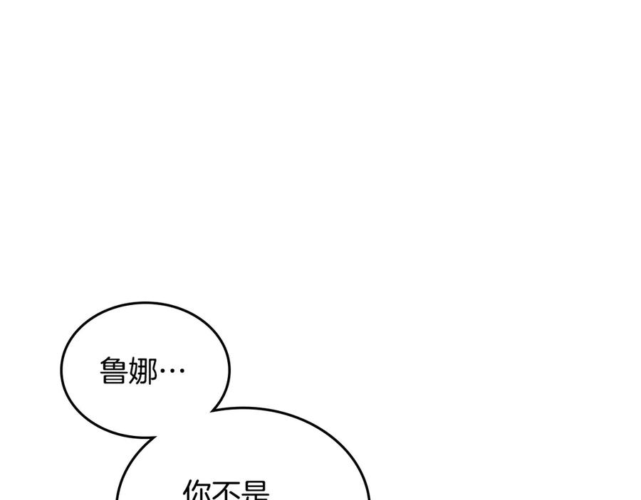 月光图书馆 - 第48话 大公的过去 - 第162张图