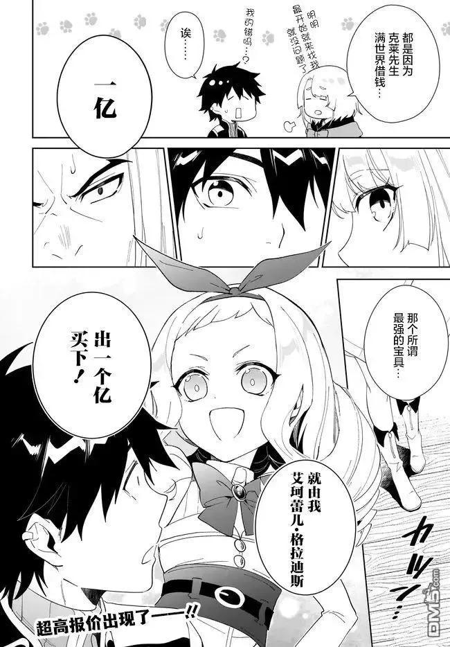 叹息的亡灵好想隐退-最弱猎手的最强队伍养成术- 第49话 第30页