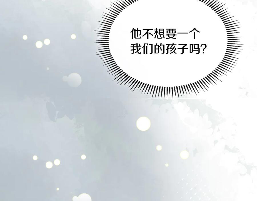 月光图书馆 - 第54话 想要孩子 - 第138张图