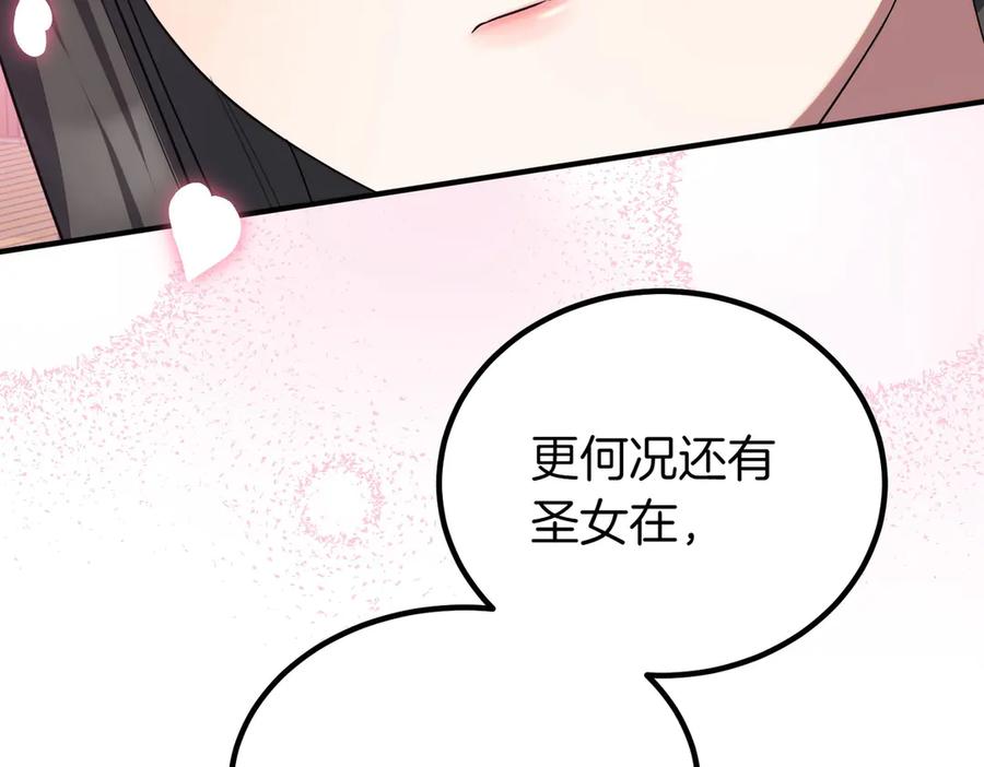 双胞胎姐姐的罢工宣言 第60话 圣女驾到 第76页