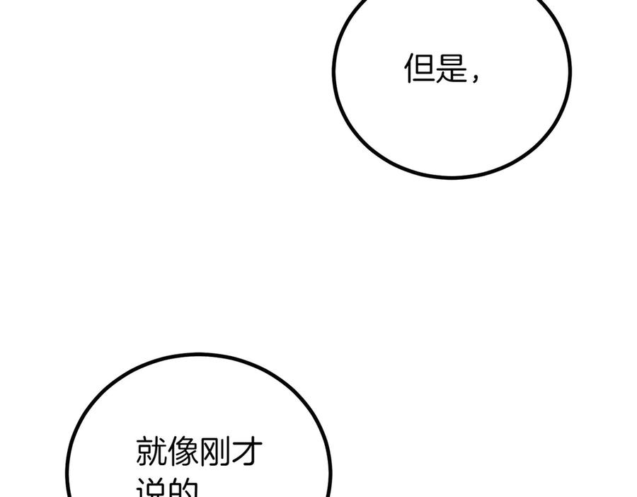双胞胎姐姐的罢工宣言 第60话 圣女驾到 第103页
