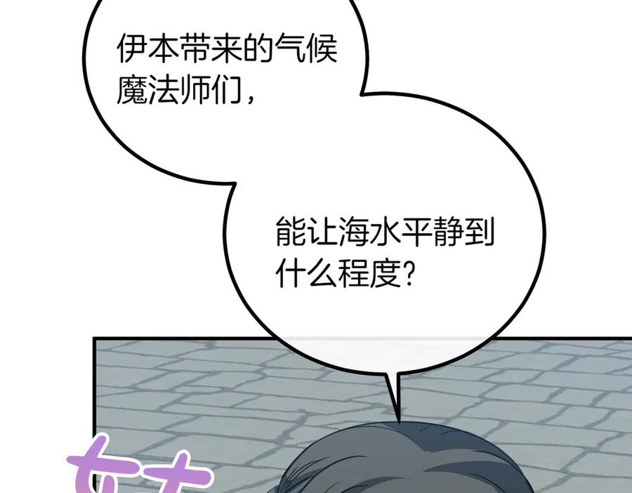 双胞胎姐姐的罢工宣言 第60话 圣女驾到 第98页