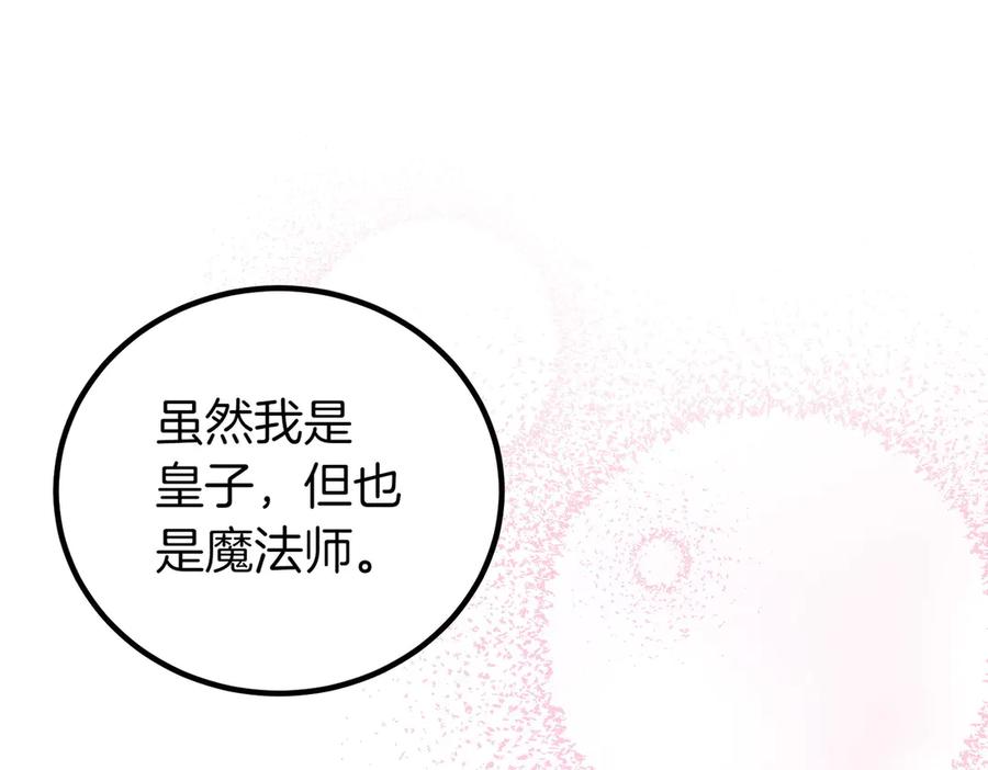 双胞胎姐姐的罢工宣言 第60话 圣女驾到 第74页