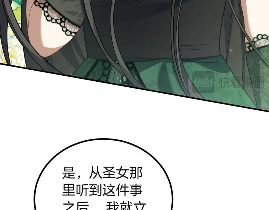 双胞胎姐姐的罢工宣言 第60话 圣女驾到 第70页
