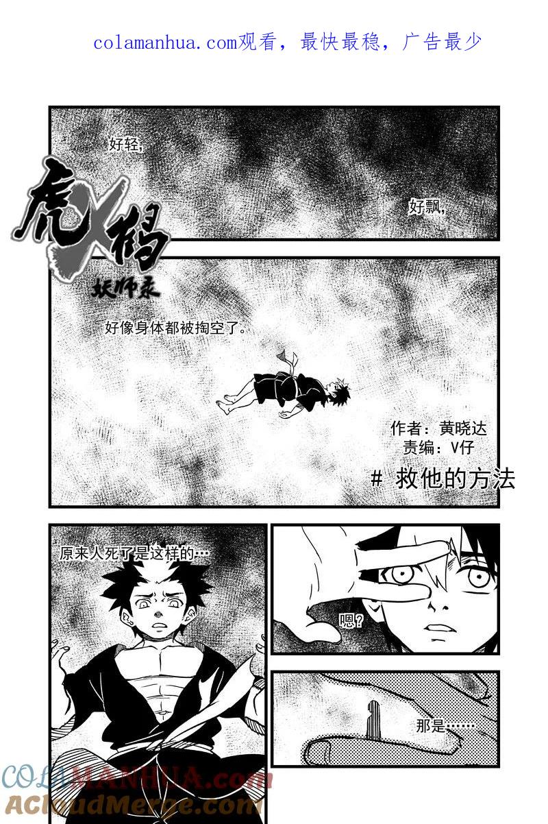 虎x鹤 妖师录 57 救他的方法 第1页