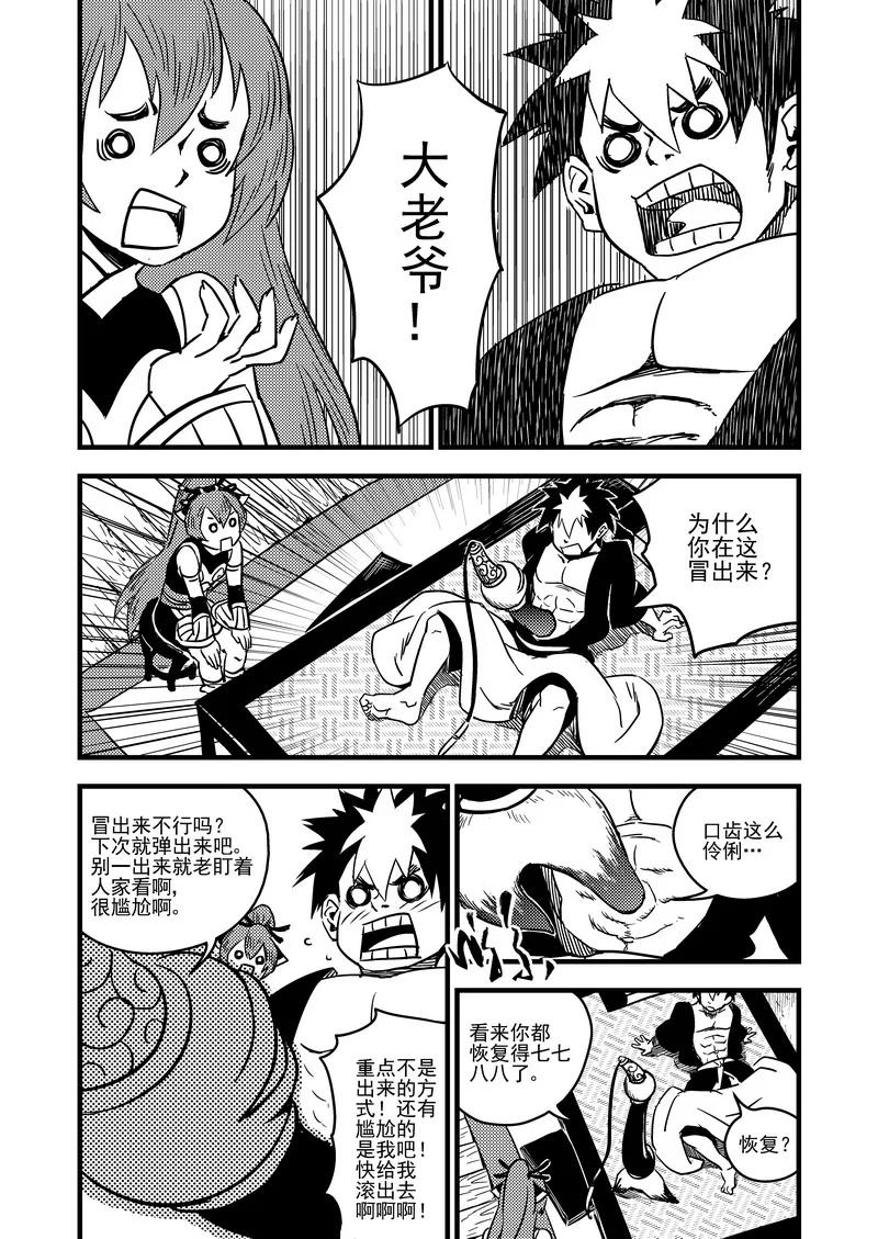 虎x鹤 妖师录 57 救他的方法 第8页
