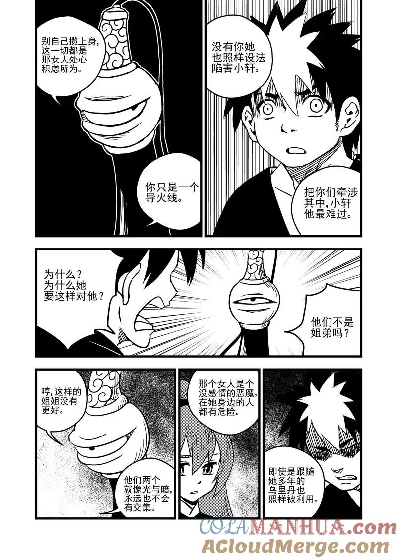 虎x鹤 妖师录 57 救他的方法 第11页