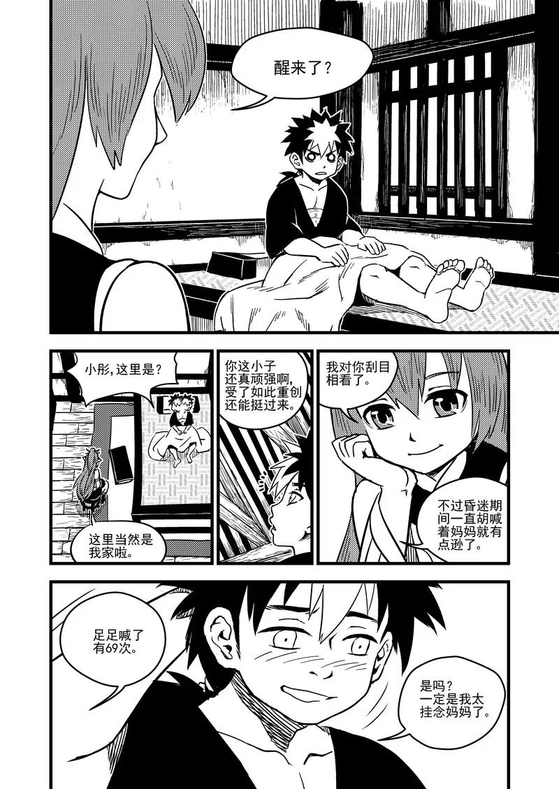 虎x鹤 妖师录 57 救他的方法 第4页