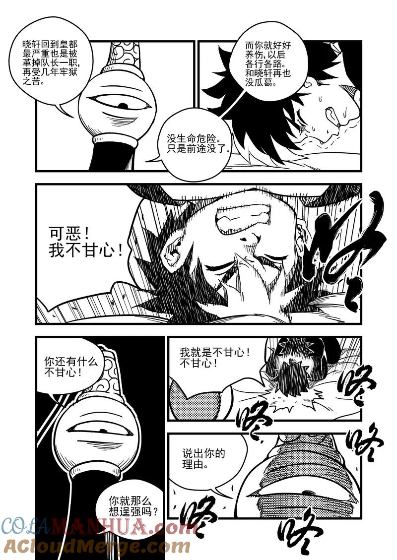 虎x鹤 妖师录 57 救他的方法 第15页