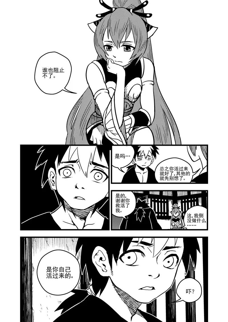 虎x鹤 妖师录 57 救他的方法 第6页