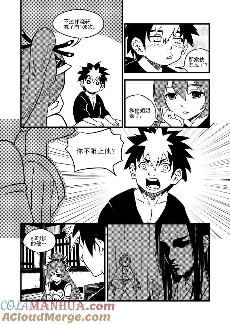 虎x鹤 妖师录 57 救他的方法 第5页