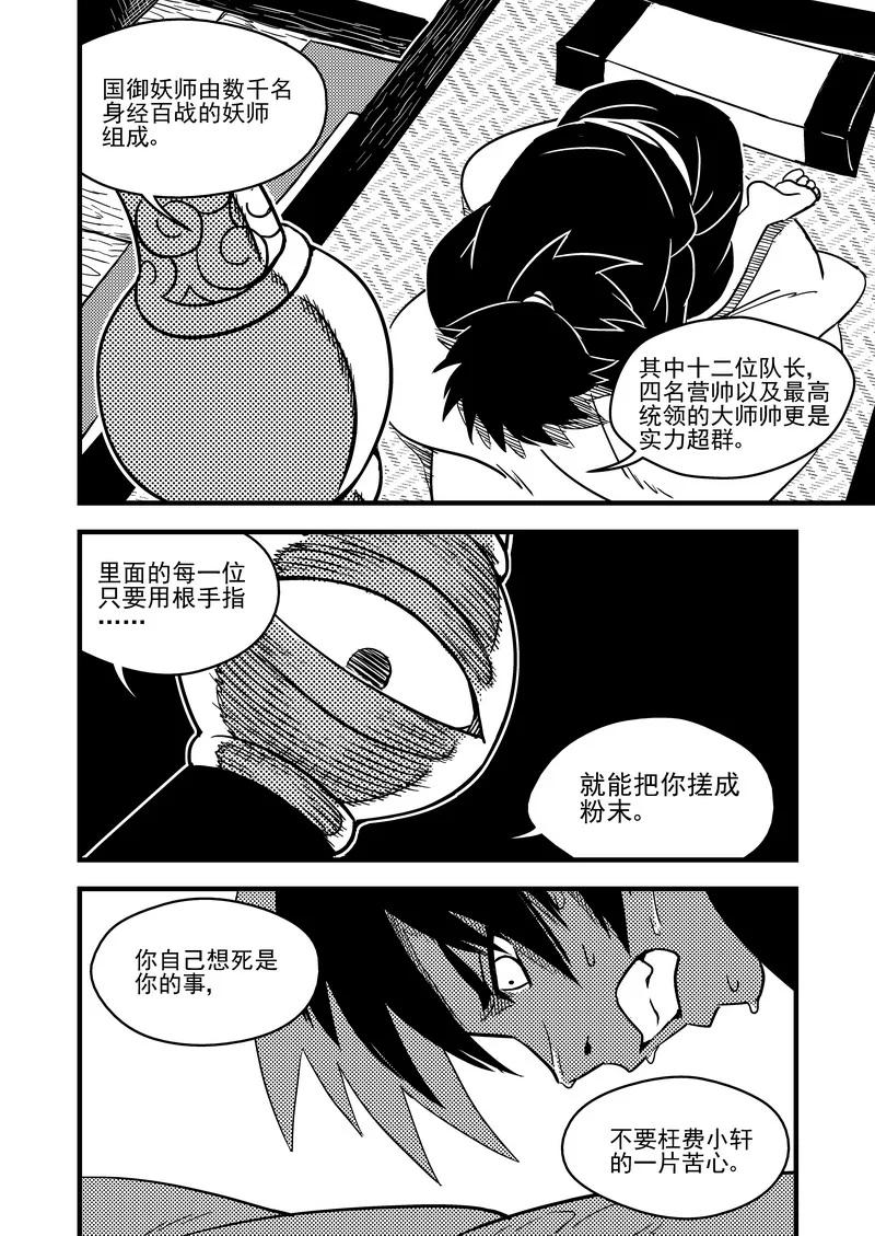 虎x鹤 妖师录 57 救他的方法 第14页