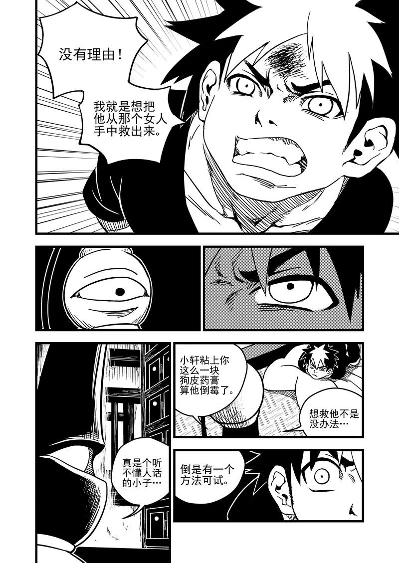 虎x鹤 妖师录 57 救他的方法 第16页