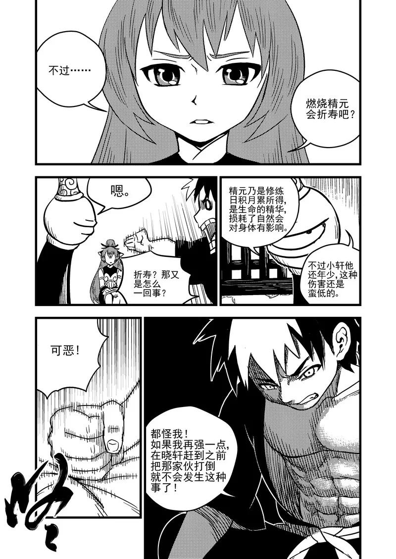 虎x鹤 妖师录 57 救他的方法 第10页