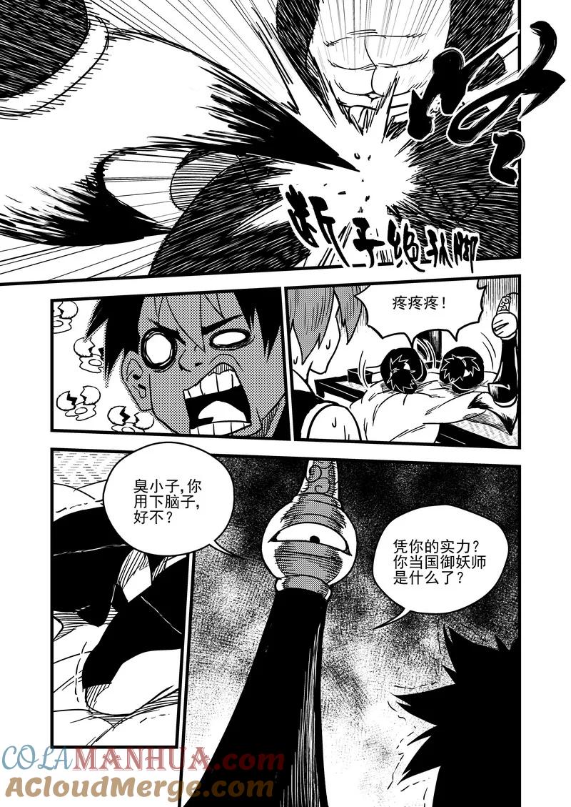 虎x鹤 妖师录 57 救他的方法 第13页