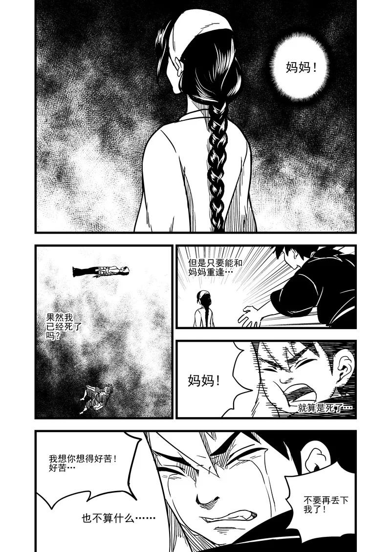 虎x鹤 妖师录 57 救他的方法 第2页