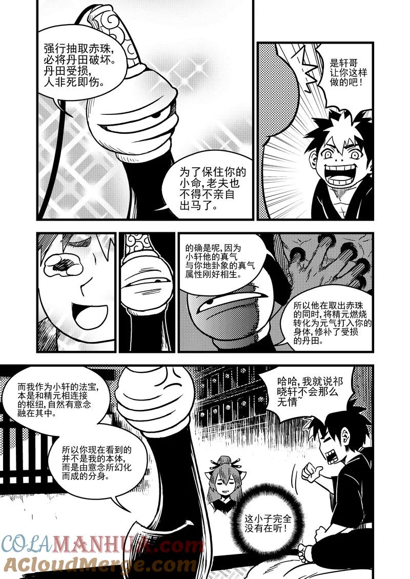 虎x鹤 妖师录 57 救他的方法 第9页