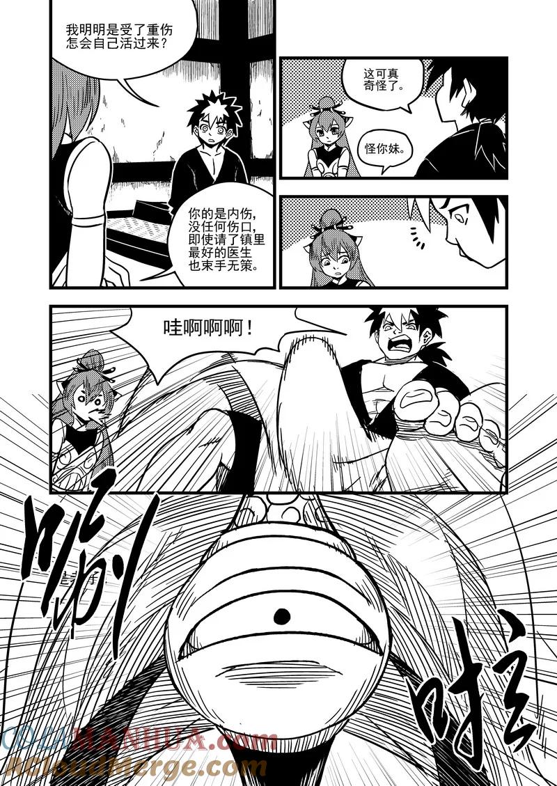 虎x鹤 妖师录 57 救他的方法 第7页