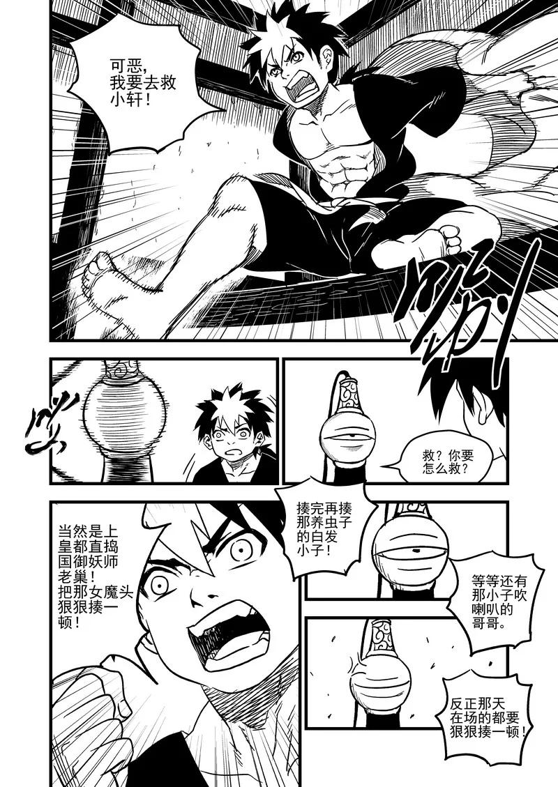 虎x鹤 妖师录 57 救他的方法 第12页