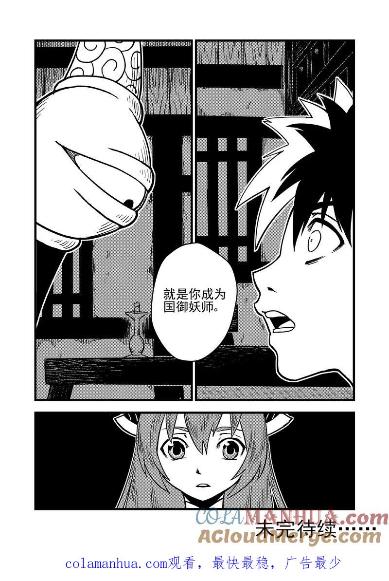 虎x鹤 妖师录 57 救他的方法 第17页