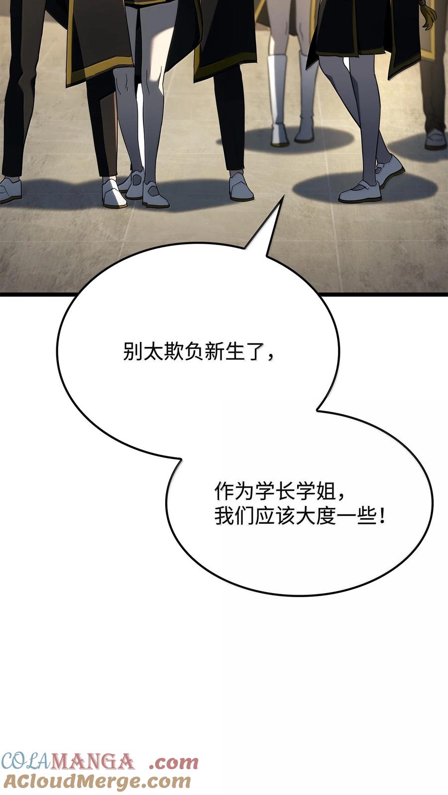 《铁血剑家猎犬的回归》76 霸凌 第109页