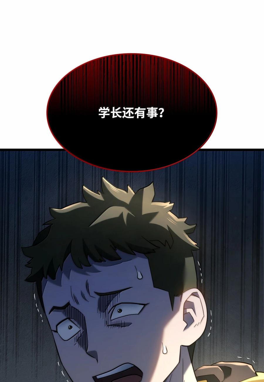 《铁血剑家猎犬的回归》76 霸凌 第104页