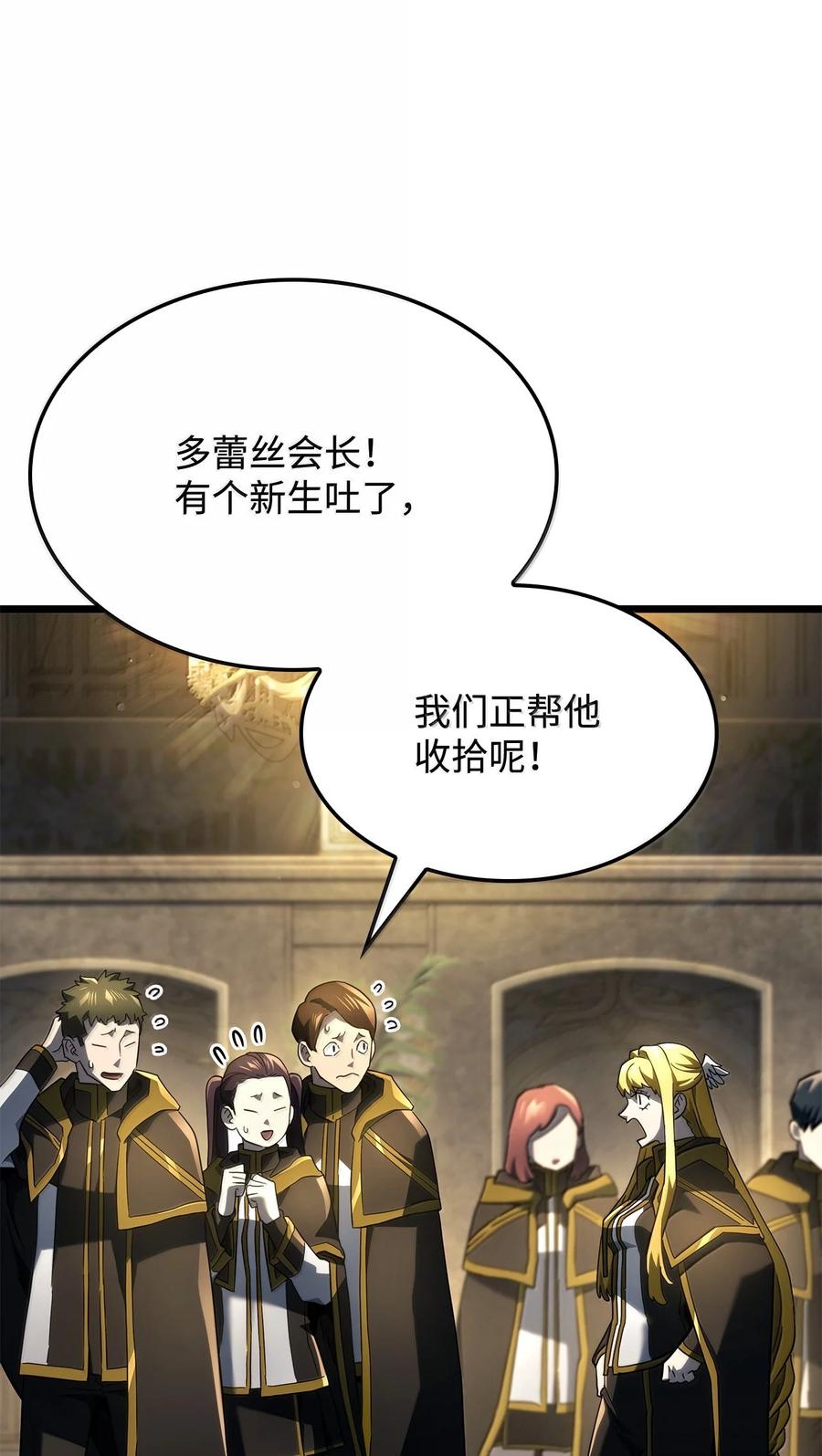 《铁血剑家猎犬的回归》76 霸凌 第108页