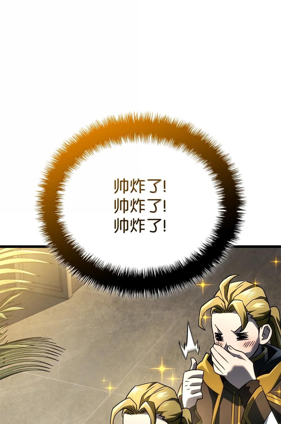 《铁血剑家猎犬的回归》76 霸凌 第111页